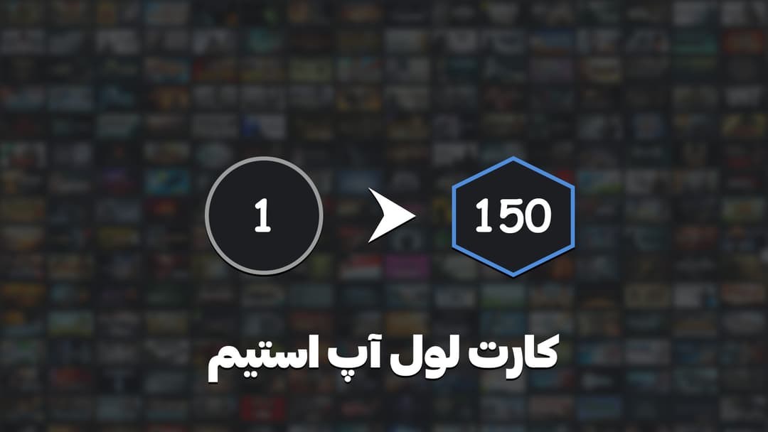 خرید کارت لول آپ استیم